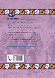 پشت جلد کتاب کتاب پناهجویان در گذر تاریخ