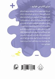 پشت جلد کتاب کتاب ترس‌های مثبت و منفی
