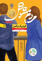 معرفی و دانلود کتاب مردم مشوش