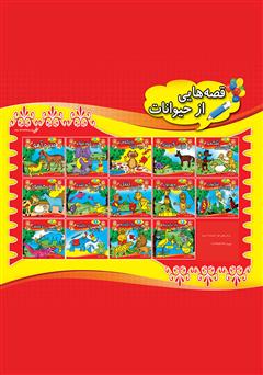 پشت جلد کتاب کتاب فیل خودخواه پشت جلد کتاب کتاب فیل خودخواه