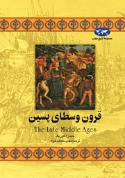 معرفی و دانلود کتاب قرون وسطای پسین