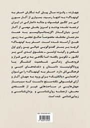پشت جلد کتاب کتاب سفر به کپنهاگ پشت جلد کتاب کتاب سفر به کپنهاگ