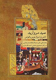 معرفی و دانلود کتاب صید مروارید