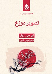 معرفی و دانلود کتاب تصویر دوزخ