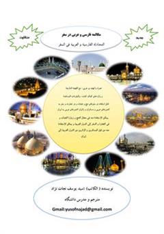معرفی و دانلود کتاب مکالمه فارسی و عربی در سفر - المحادثة الفارسیة و العربیة فی السفر