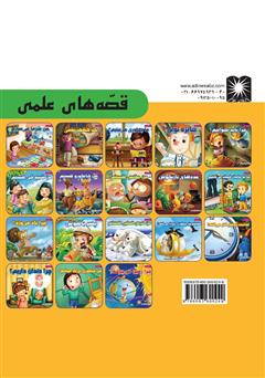 پشت جلد کتاب کتاب ساعت چطور کار می‌کنه؟