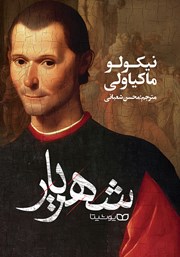 معرفی و دانلود کتاب شهریار