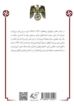 پشت جلد کتاب کتاب رایش سوم (گاه‌شمار جنگ جهانی) - جلد سوم