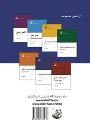 پشت جلد کتاب کتاب قانون اجرای احکام مدنی پشت جلد کتاب کتاب قانون اجرای احکام مدنی