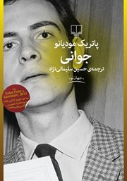 معرفی و دانلود کتاب جوانی