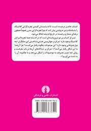 پشت جلد کتاب کتاب تجربه گرایان