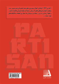 پشت جلد کتاب کتاب پارتیزان و جنگ‌های نامنظم