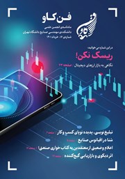 معرفی و دانلود مجله فن کاو - شماره شانزدهم