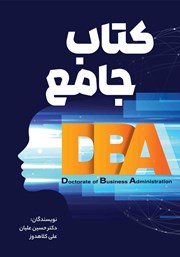 معرفی و دانلود کتاب جامع DBA
