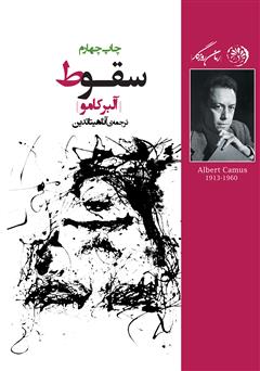 معرفی و دانلود کتاب سقوط