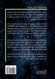 پشت جلد کتاب کتاب ماده تاریک و انرژی تاریک پشت جلد کتاب کتاب ماده تاریک و انرژی تاریک