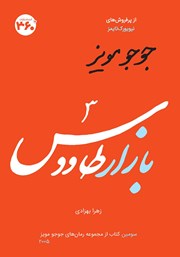 معرفی و دانلود کتاب بازار طاووس