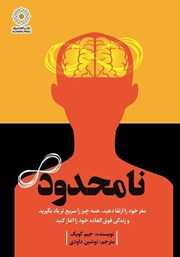 معرفی و دانلود کتاب نامحدود