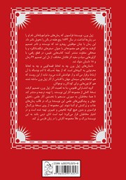 پشت جلد کتاب کتاب پرتو سبز پشت جلد کتاب کتاب پرتو سبز