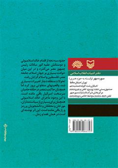 پشت جلد کتاب کتاب اسلام گرایی در مصر