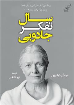 معرفی و دانلود کتاب سال تفکر جادویی