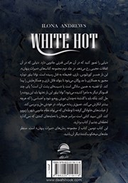 پشت جلد کتاب کتاب آتش سپید پشت جلد کتاب کتاب آتش سپید