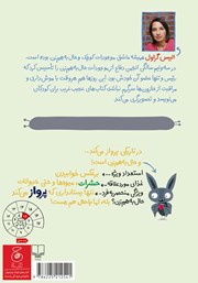پشت جلد کتاب کتاب خفاش