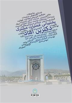 پشت جلد کتاب کتاب دکترین آماد و پشتیبانی عملیات مشترک پشت جلد کتاب کتاب دکترین آماد و پشتیبانی عملیات مشترک