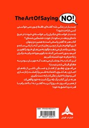 پشت جلد کتاب کتاب هنر نه گفتن