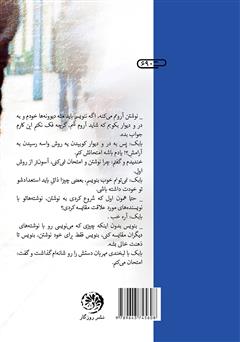 پشت جلد کتاب کتاب قصهای برای پیادهرو پشت جلد کتاب کتاب قصهای برای پیادهرو