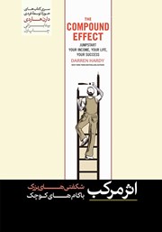 معرفی و دانلود کتاب اثر مرکب