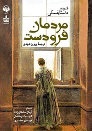 معرفی و دانلود کتاب صوتی مردمان فرودست