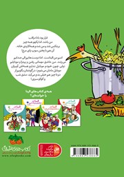 پشت جلد کتاب کتاب الینا 2: الینا در مسابقهی فوتبال؛ قرمز یا آبی؟ پشت جلد کتاب کتاب الینا 2: الینا در مسابقهی فوتبال؛ قرمز یا آبی؟