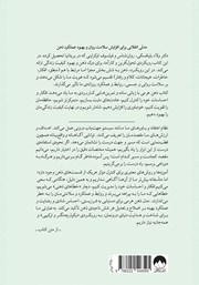 پشت جلد کتاب کتاب ذهن هرمی پشت جلد کتاب کتاب ذهن هرمی