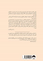 پشت جلد کتاب کتاب ما تمامش میکنیم پشت جلد کتاب کتاب ما تمامش میکنیم