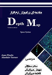 معرفی و دانلود کتاب مقدمه‌ای بر نرم افزار depth map 10