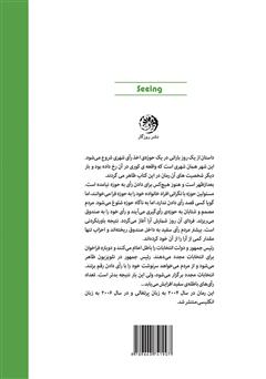 پشت جلد کتاب کتاب بینایی