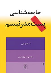 کتاب جامعه‌شناسی پست مدرنیسم