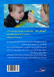 پشت جلد کتاب کتاب آموزش شنا پشت جلد کتاب کتاب آموزش شنا