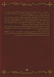 پشت جلد کتاب کتاب همهی آنان از خدایان بودند 2: دد سگال 1 پشت جلد کتاب کتاب همهی آنان از خدایان بودند 2: دد سگال 1