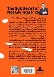 پشت جلد کتاب کتاب هنر ظریف بیخیالی