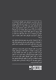 پشت جلد کتاب کتاب بازیها: روانشناسی روابط انسانی پشت جلد کتاب کتاب بازیها: روانشناسی روابط انسانی