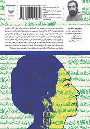 پشت جلد کتاب کتاب ستاره‌ی شرق