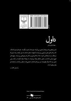پشت جلد کتاب کتاب تاول پشت جلد کتاب کتاب تاول
