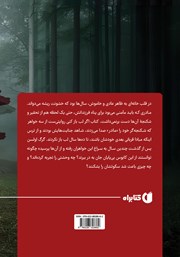 پشت جلد کتاب کتاب اگر لب باز کنی پشت جلد کتاب کتاب اگر لب باز کنی