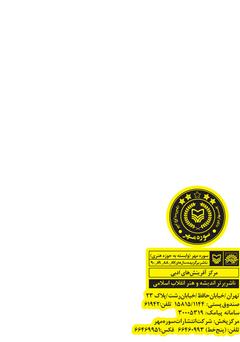 پشت جلد کتاب کتاب زن شیشه ای پشت جلد کتاب کتاب زن شیشه ای