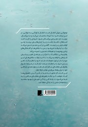 پشت جلد کتاب کتاب ذهن‌آگاهی و تنظیم هیجان