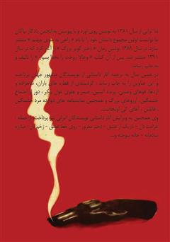 پشت جلد کتاب کتاب قاتلین پشت جلد کتاب کتاب قاتلین