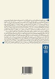 پشت جلد کتاب کتاب روانکاوی و استعمارگری پشت جلد کتاب کتاب روانکاوی و استعمارگری