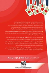 پشت جلد کتاب کتاب حقوق و دستمزد به سبک حرفهایها پشت جلد کتاب کتاب حقوق و دستمزد به سبک حرفهایها